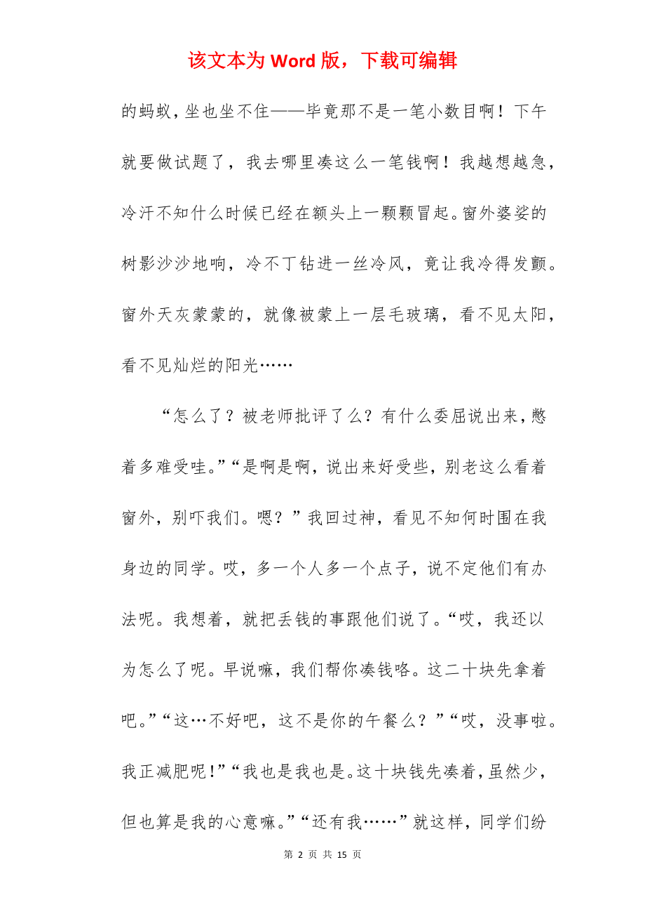 那一次我真开心作文.docx_第2页