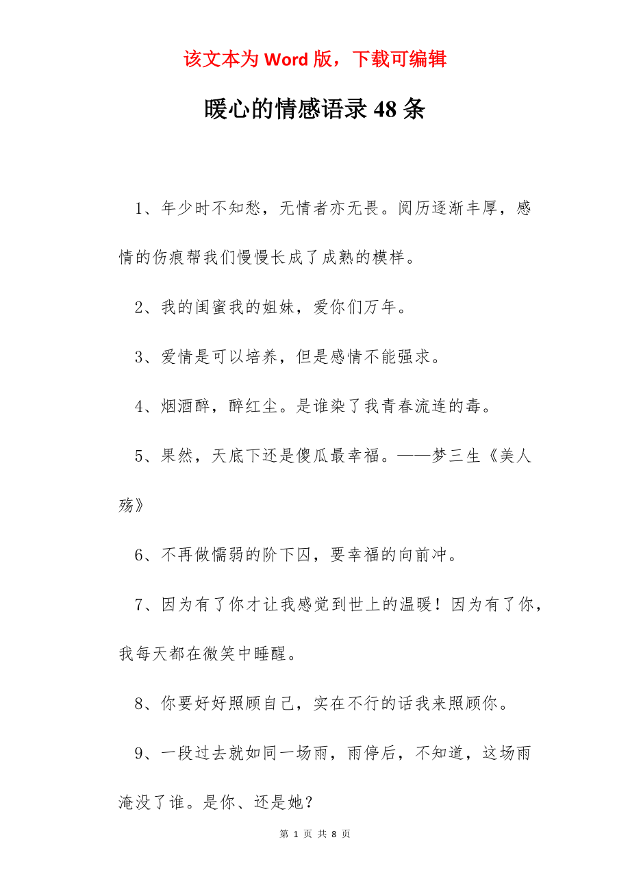 暖心的情感语录48条.docx_第1页