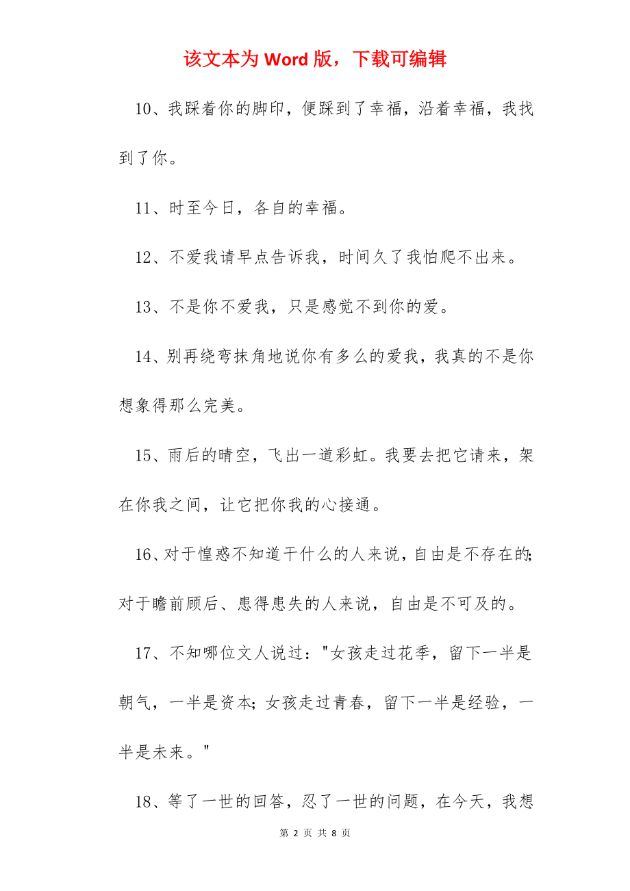 暖心的情感语录48条.docx_第2页