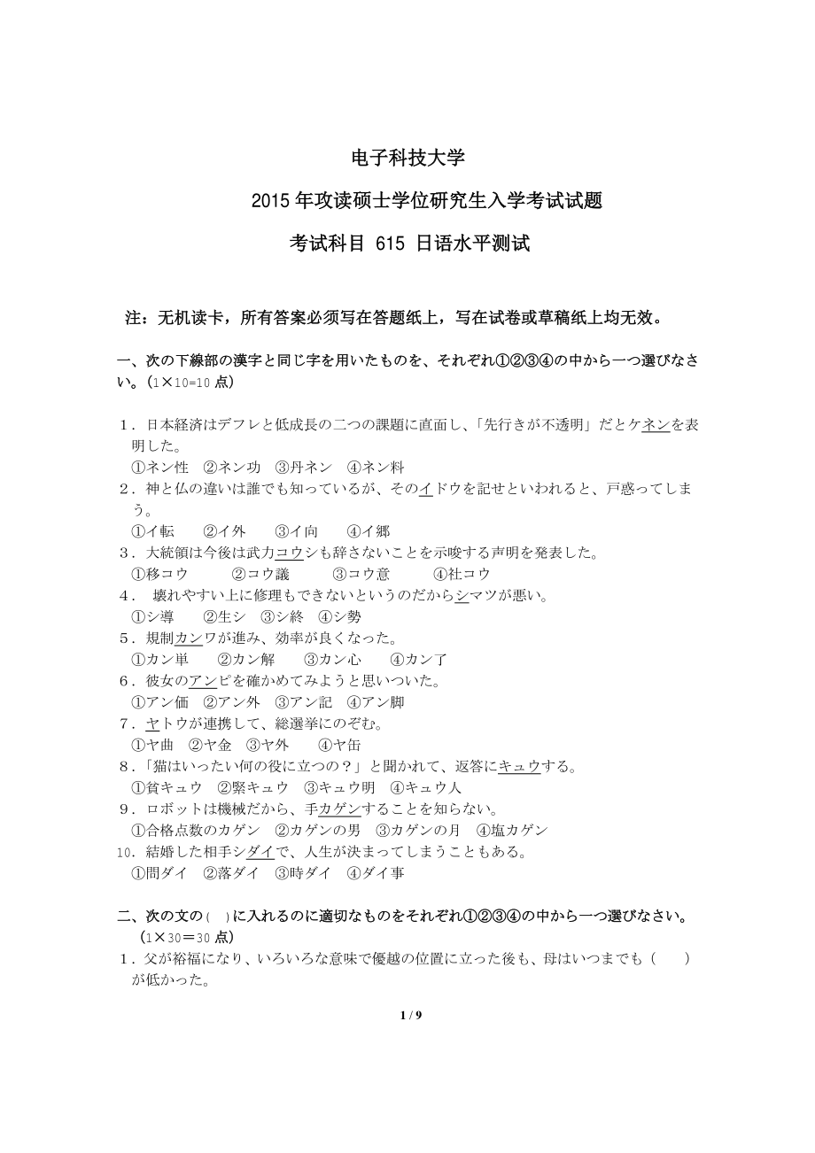 2015年电子科技大学考研专业课试题日语水平测试.pdf_第1页