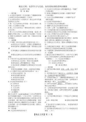 社会医学试题、重点综合版.docx