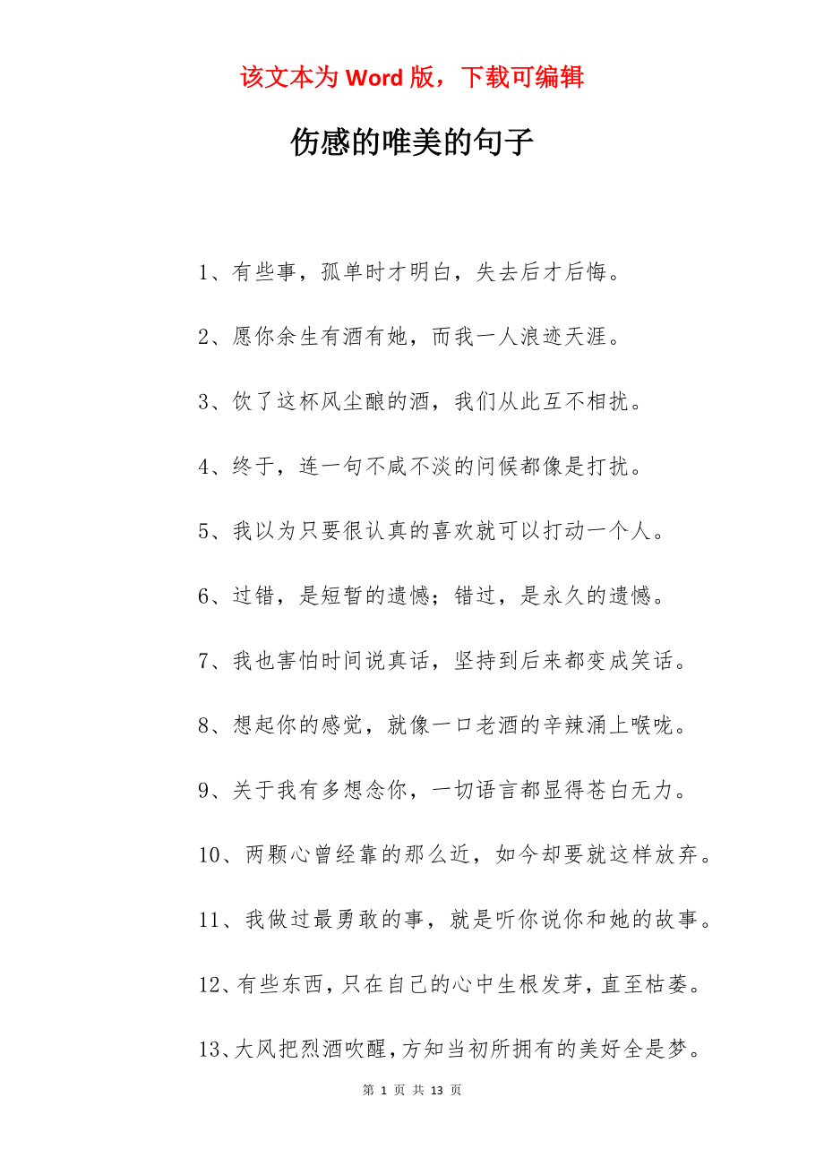 伤感的唯美的句子.docx_第1页