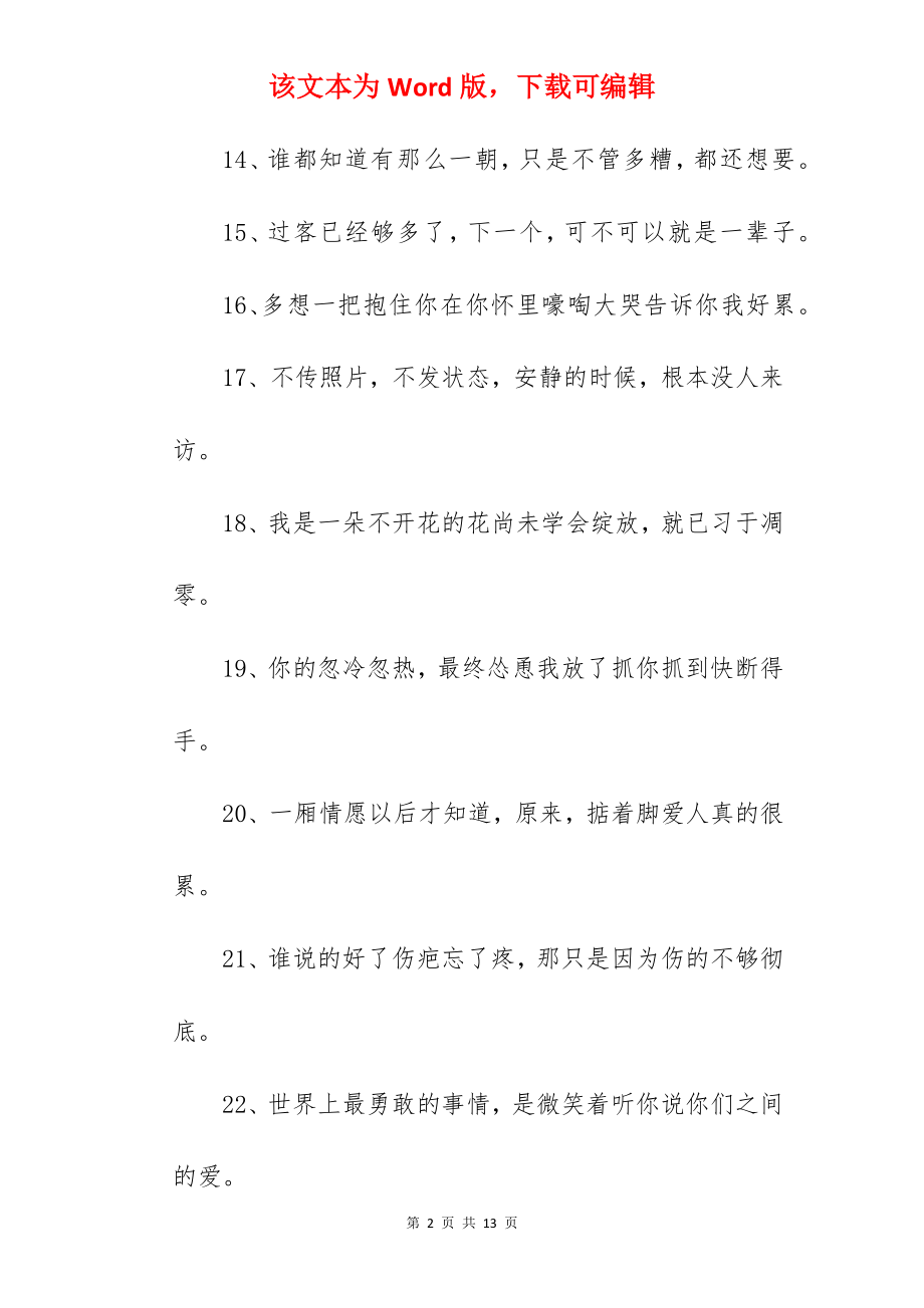 伤感的唯美的句子.docx_第2页