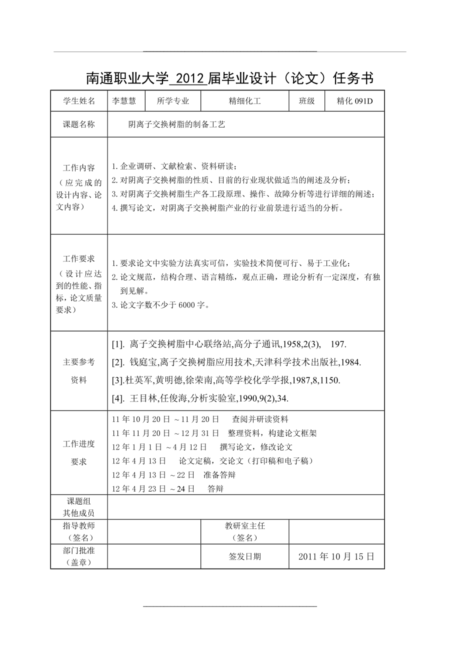 阴离子交换树脂的制备定稿.doc_第2页