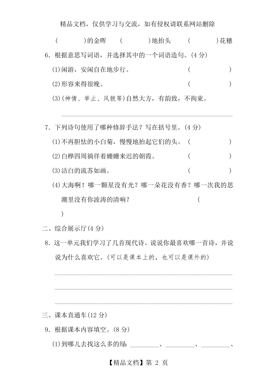 新部编版四年级下册语文---第三单元测试卷.doc_第2页