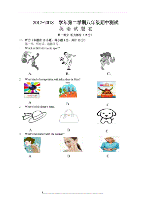 浙江省温州市2017-2018八年级下学期期中考试英语试题(word版).doc