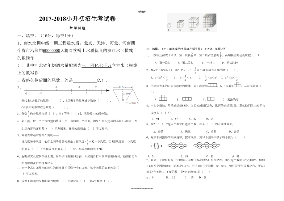 最新-小升初考试数学试卷及答案.doc_第2页