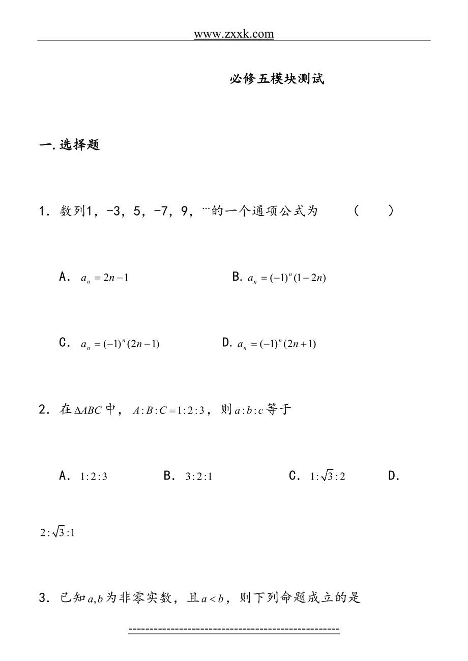 高中数学-必修五模块复习.doc_第2页