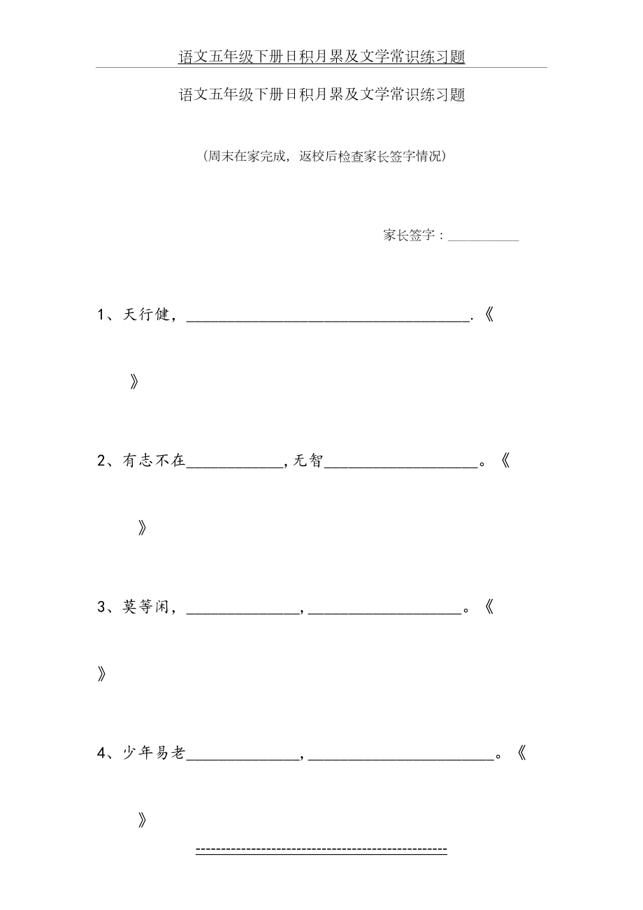 语文五年级下册日积月累及文学常识练习题.doc_第2页