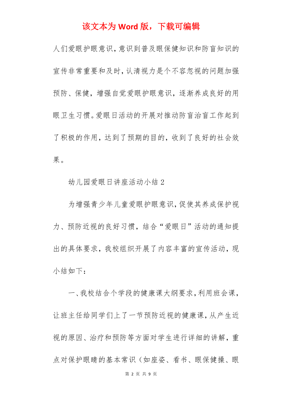 幼儿园爱眼日讲座活动小结.docx_第2页