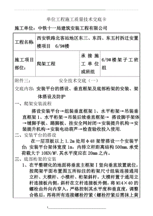 爬架工程技术交底.doc