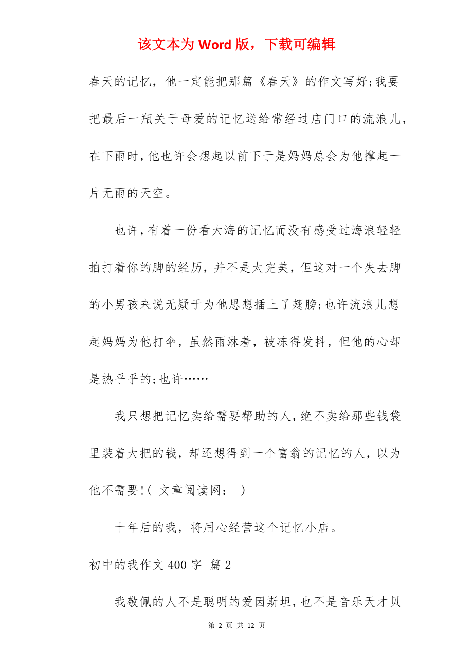 初中的我作文400字.docx_第2页