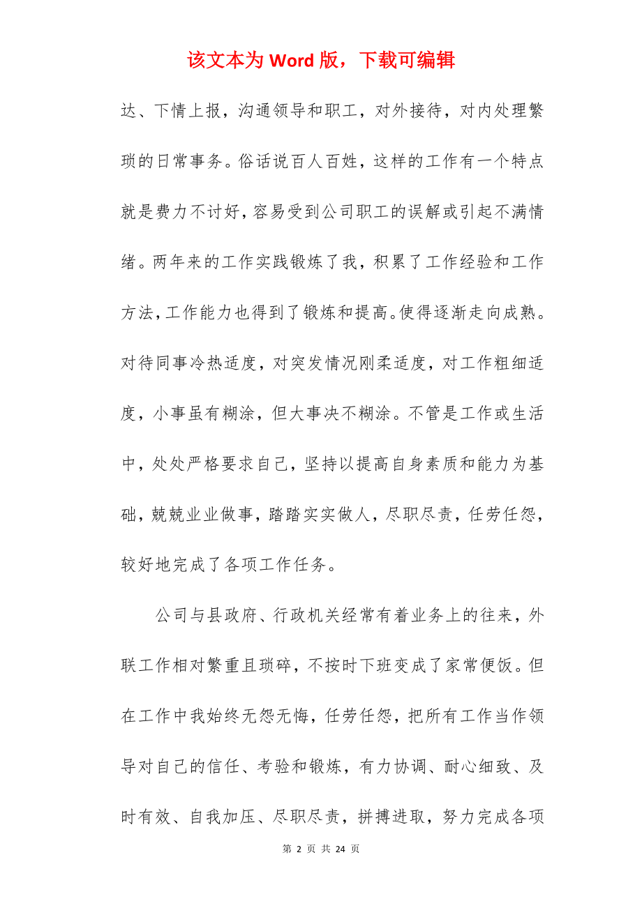 办公室工作人员个人先进事迹材料.docx_第2页