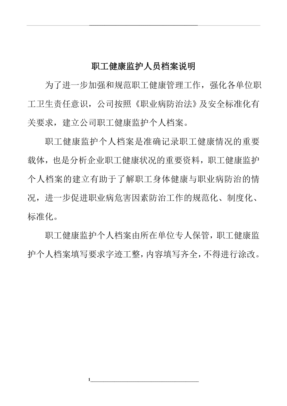 职工健康档案表.doc_第2页