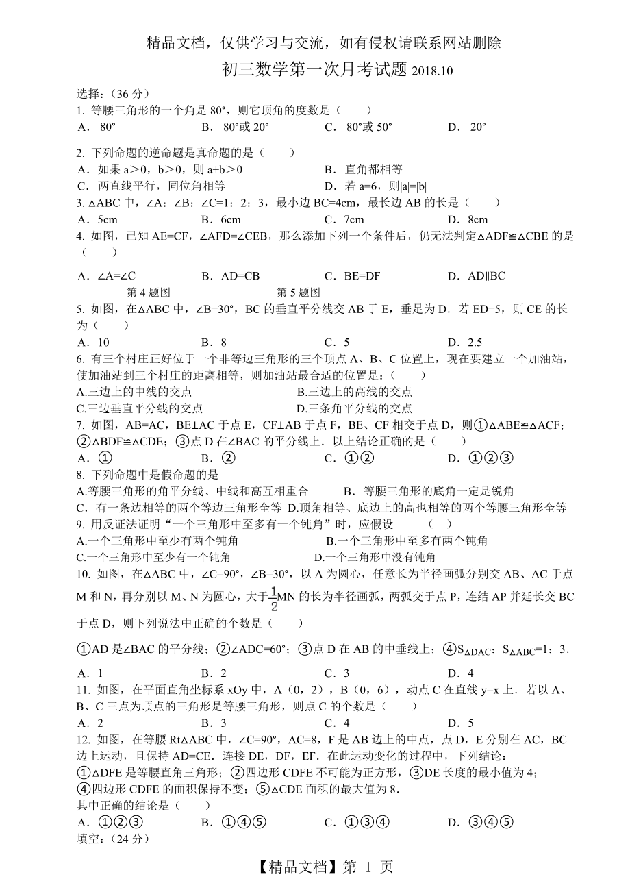 新北师大版八下数学第一章综合测试题.doc_第1页