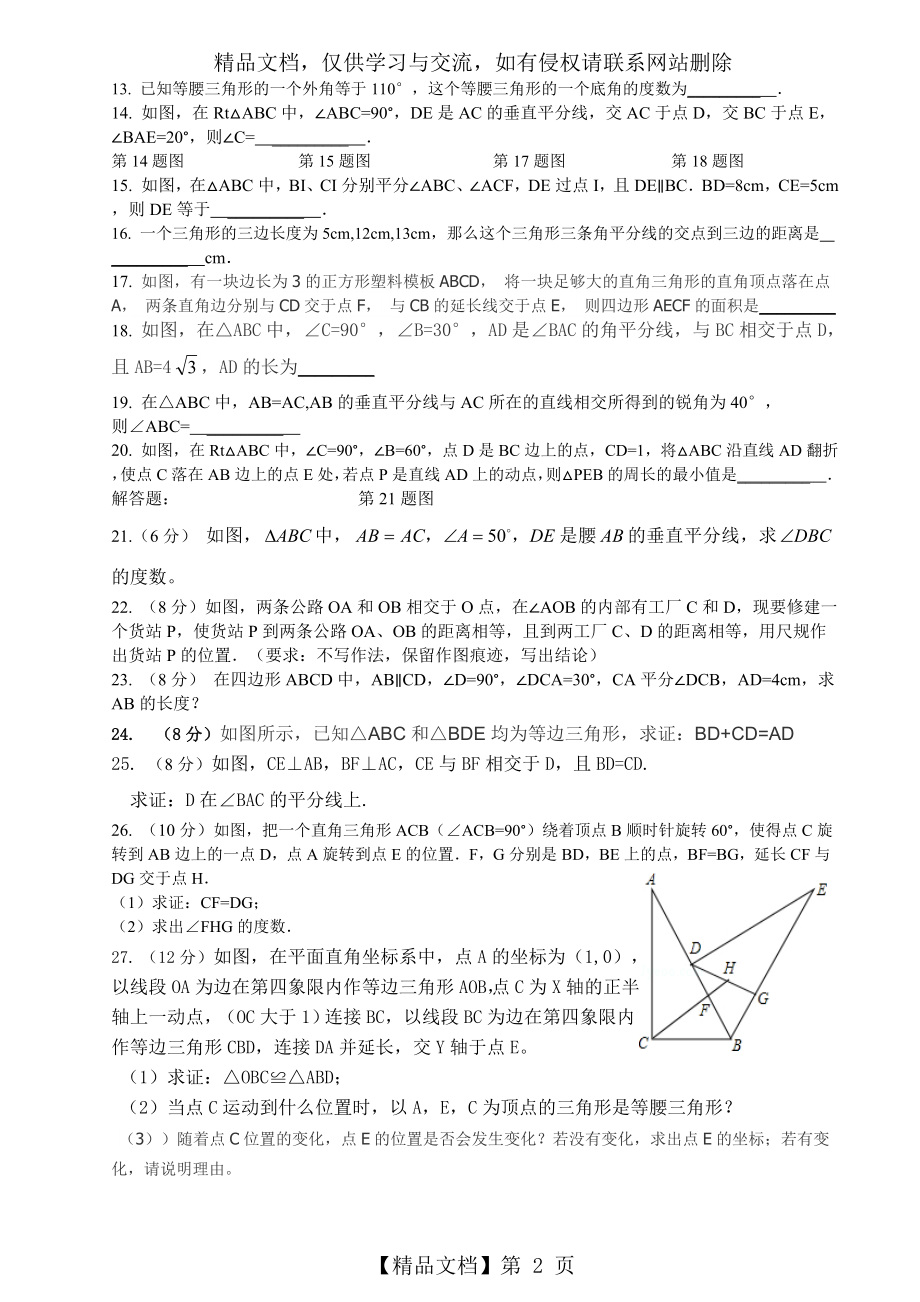 新北师大版八下数学第一章综合测试题.doc_第2页