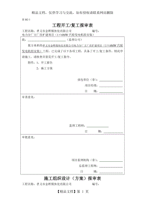 汽轮机安装方案.doc