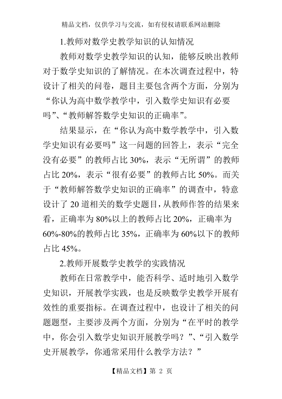 数学史融入高中数学课堂教学的现状分析.doc_第2页