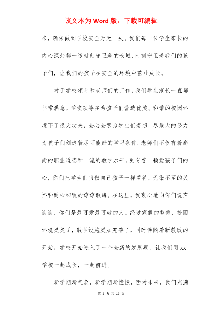 开学典礼的家长代表讲话稿.docx_第2页