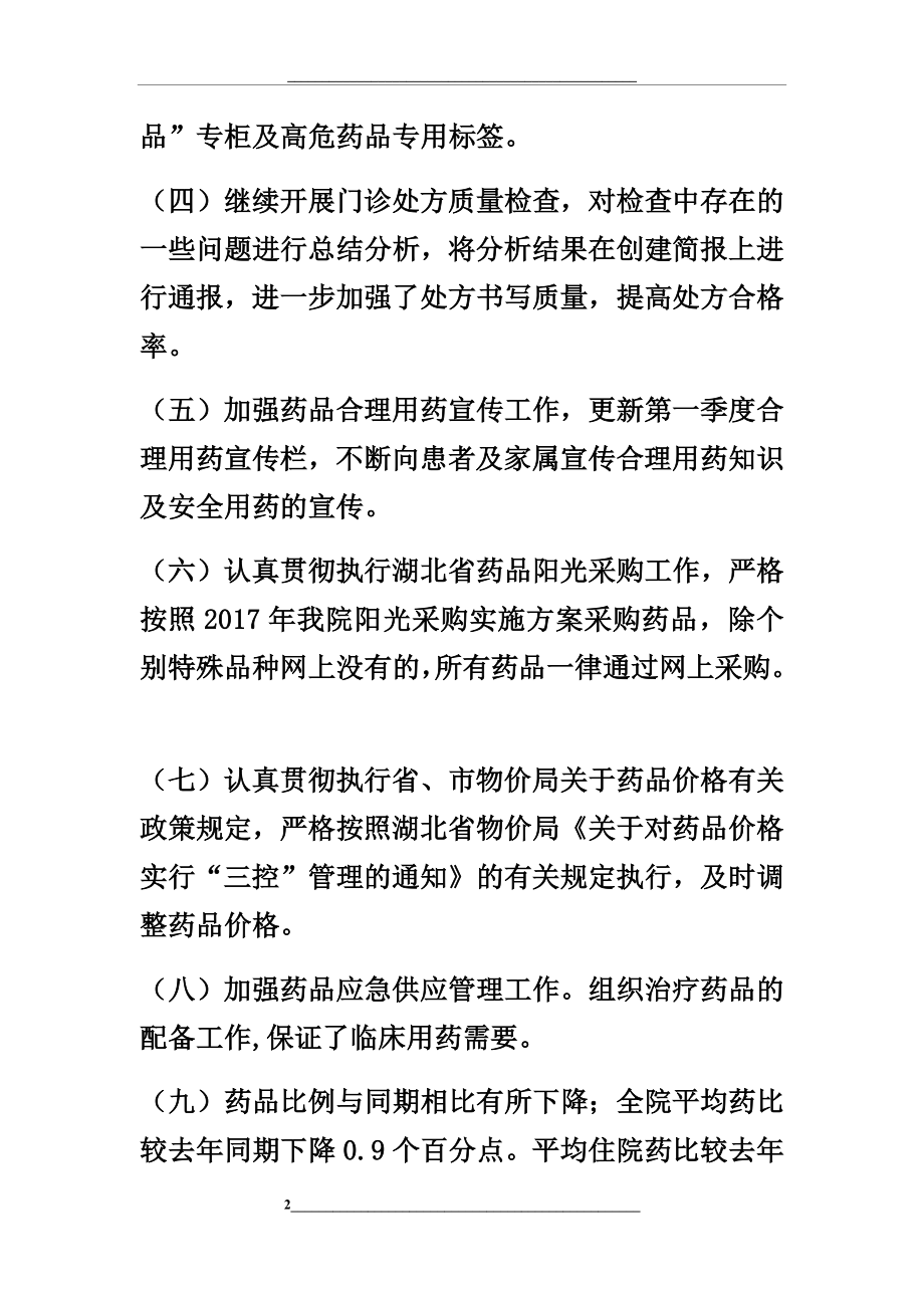 药事委员会会议纪要.docx_第2页