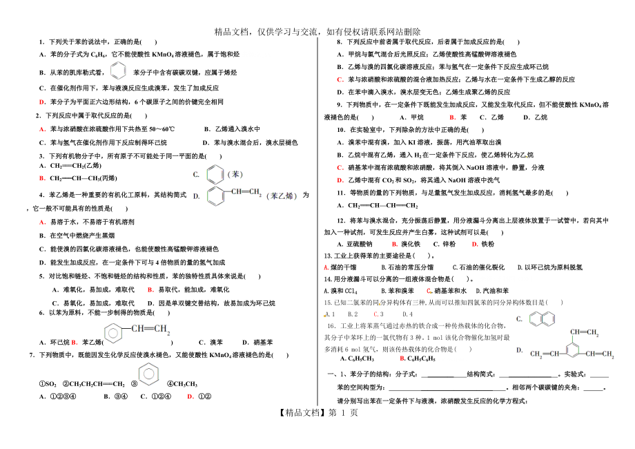 新课标--化学必修2-苯测试题.doc_第1页