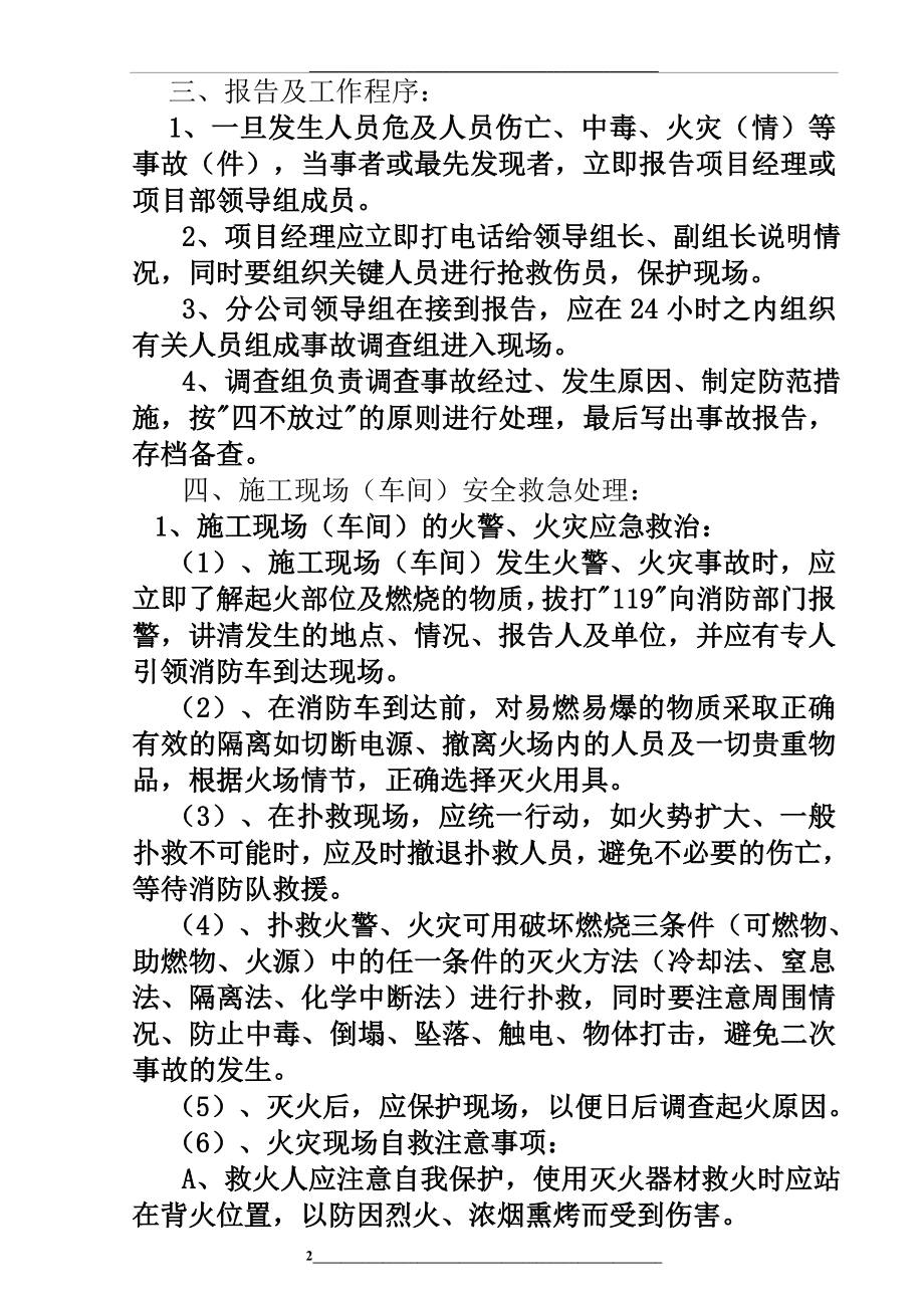 重大危险源方案及应急预案.doc_第2页