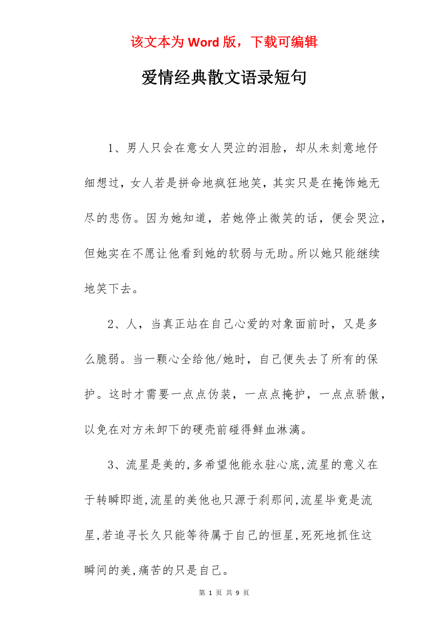 爱情经典散文语录短句.docx_第1页