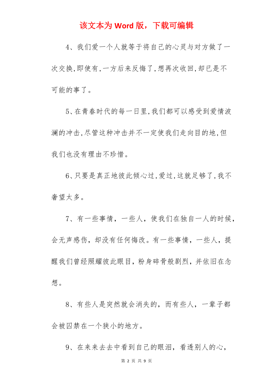 爱情经典散文语录短句.docx_第2页