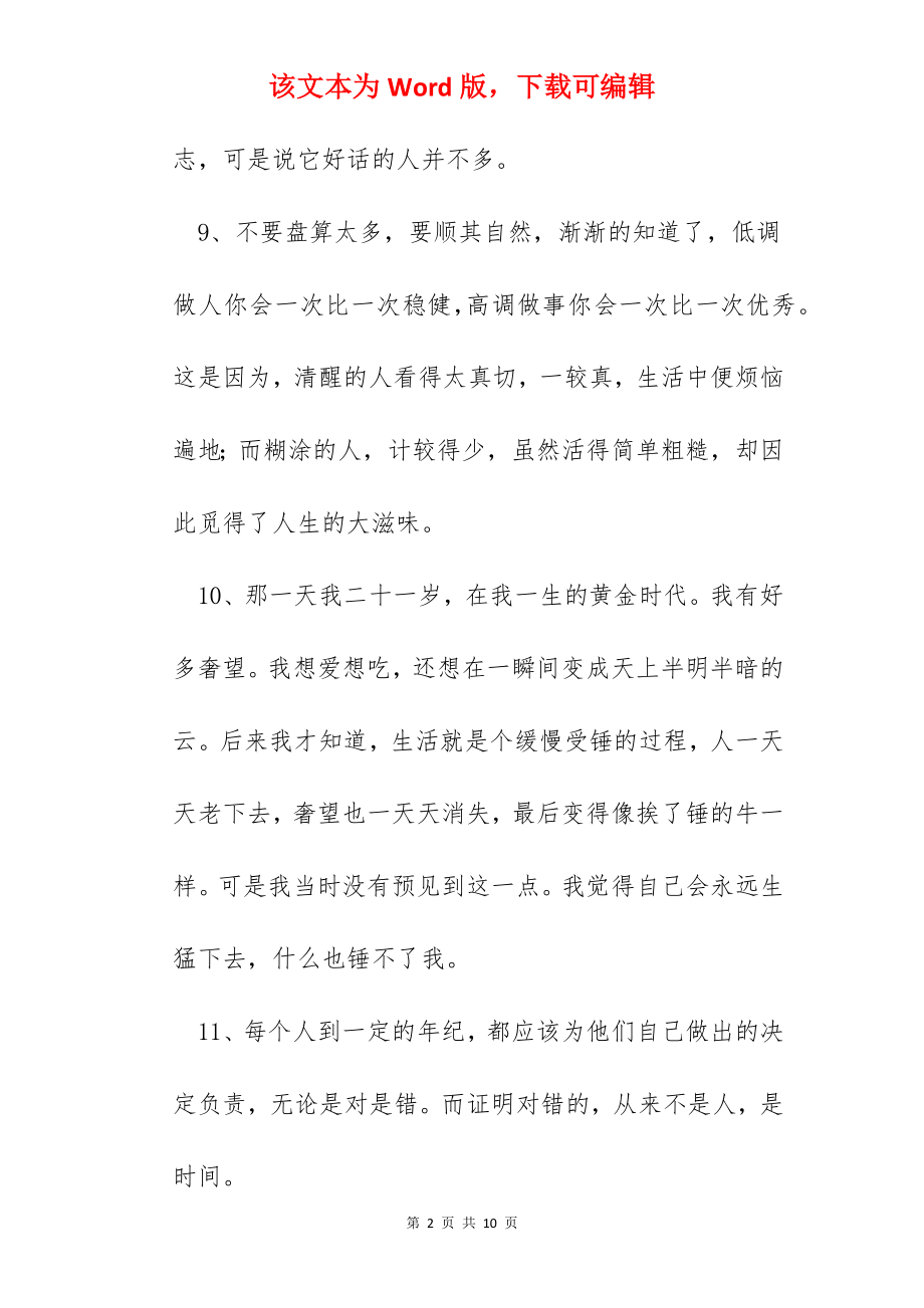 经典的励志语录48条.docx_第2页