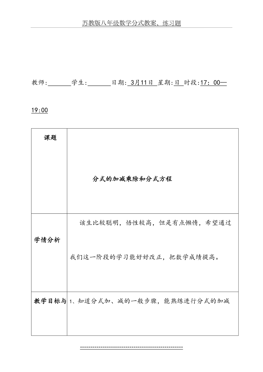 苏教版八年级数学分式教案、练习题.doc_第2页