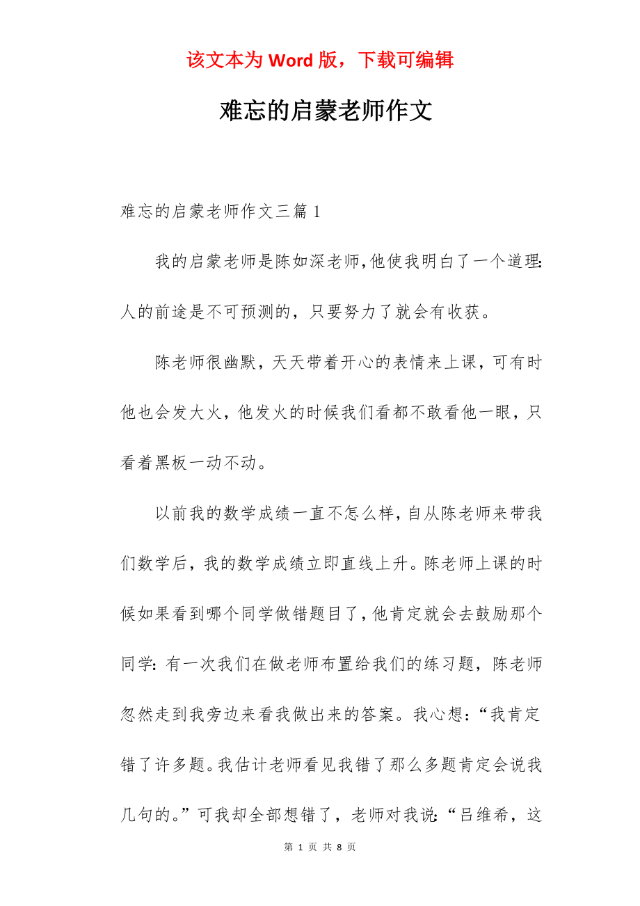 难忘的启蒙老师作文.docx_第1页