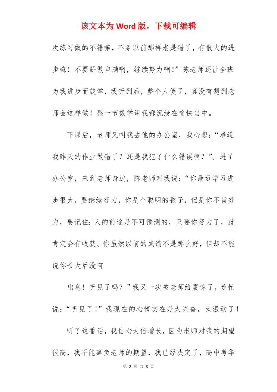 难忘的启蒙老师作文.docx_第2页