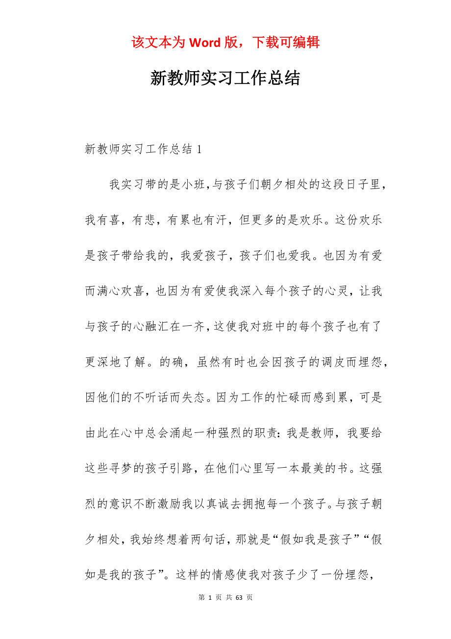 新教师实习工作总结_1.docx_第1页