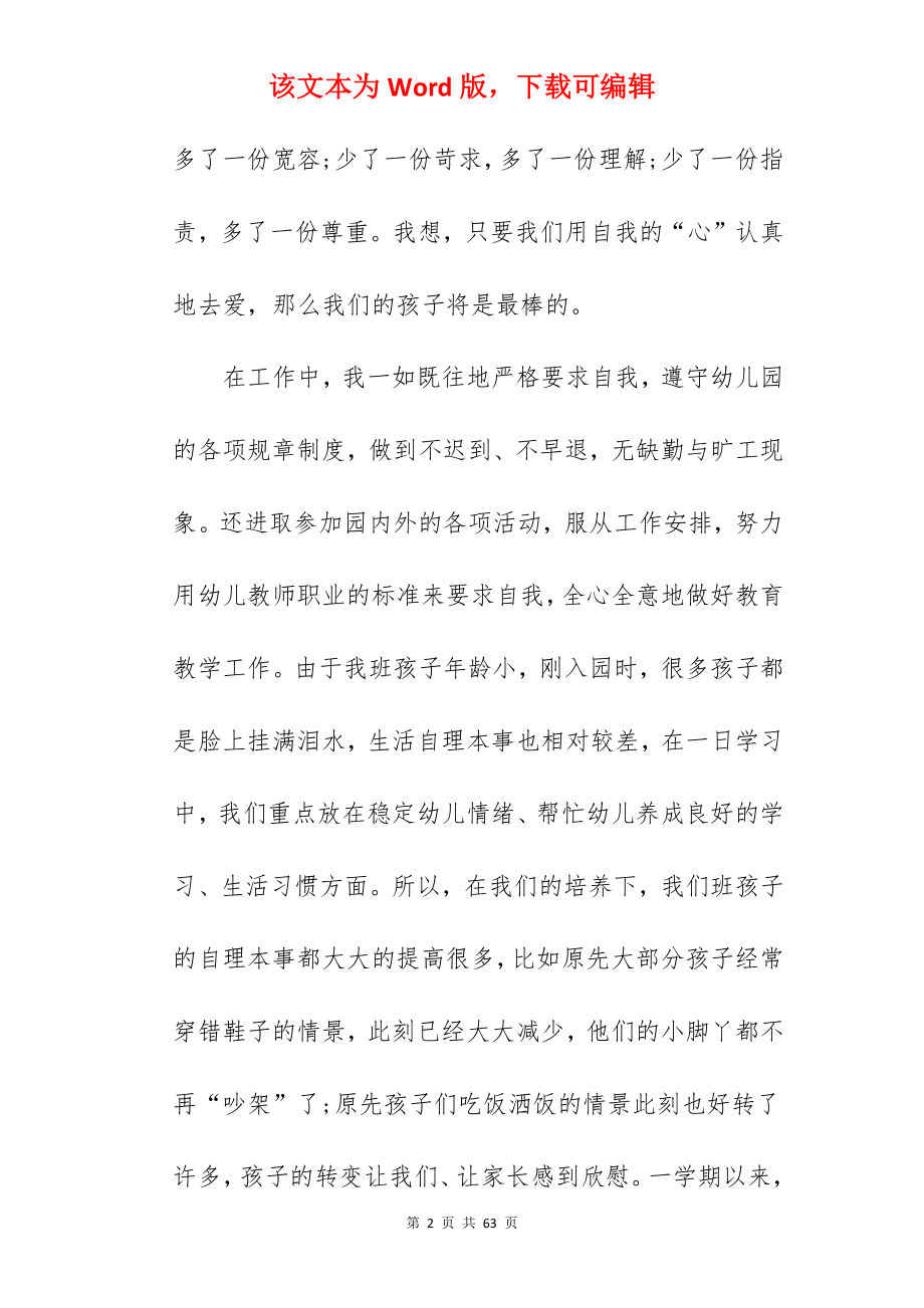 新教师实习工作总结_1.docx_第2页