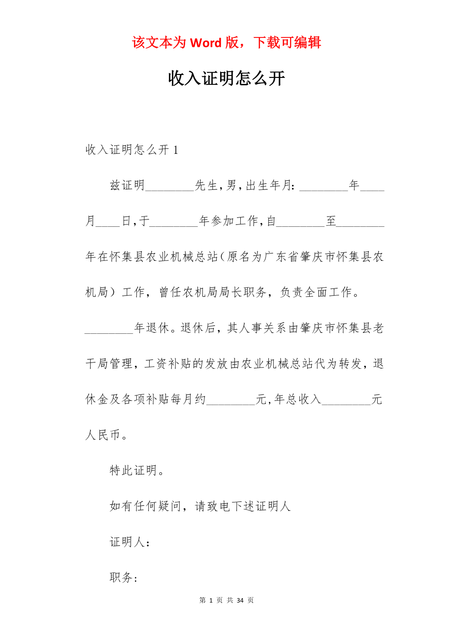 收入证明怎么开.docx_第1页