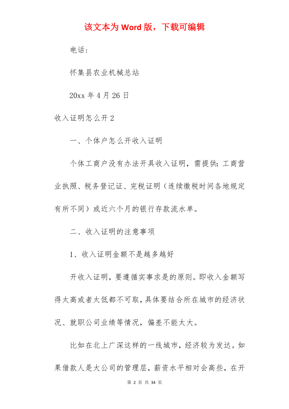 收入证明怎么开.docx_第2页