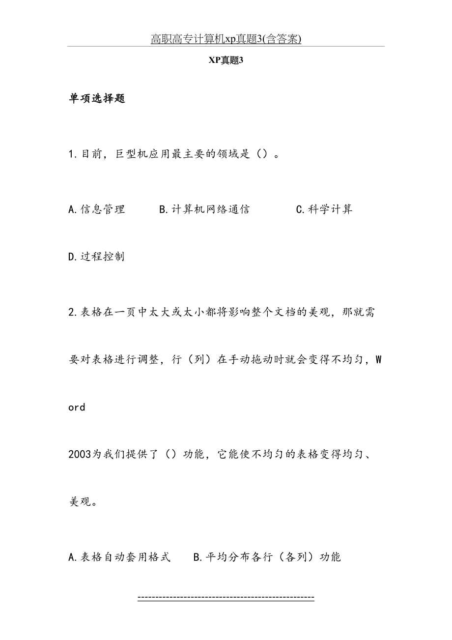 高职高专计算机xp真题3(含答案).doc_第2页