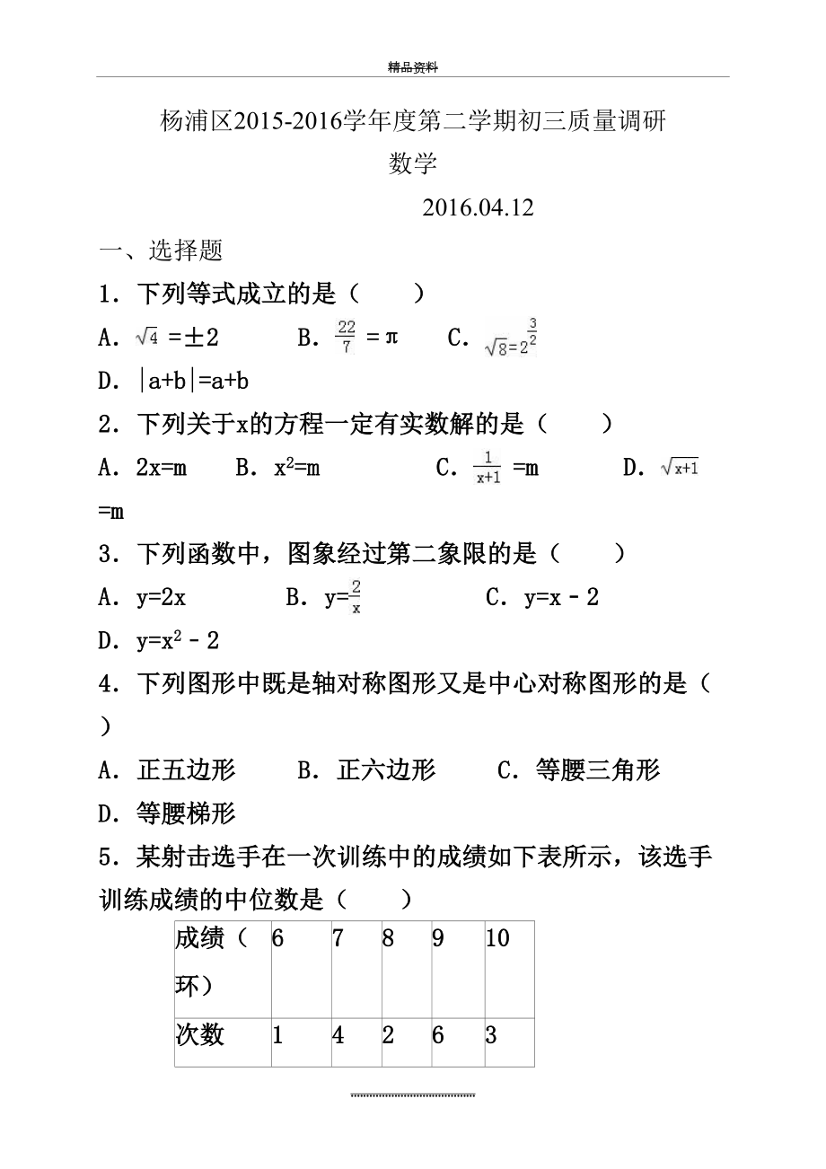 最新-上海市杨浦区中考数学二模试卷及答案.doc_第2页