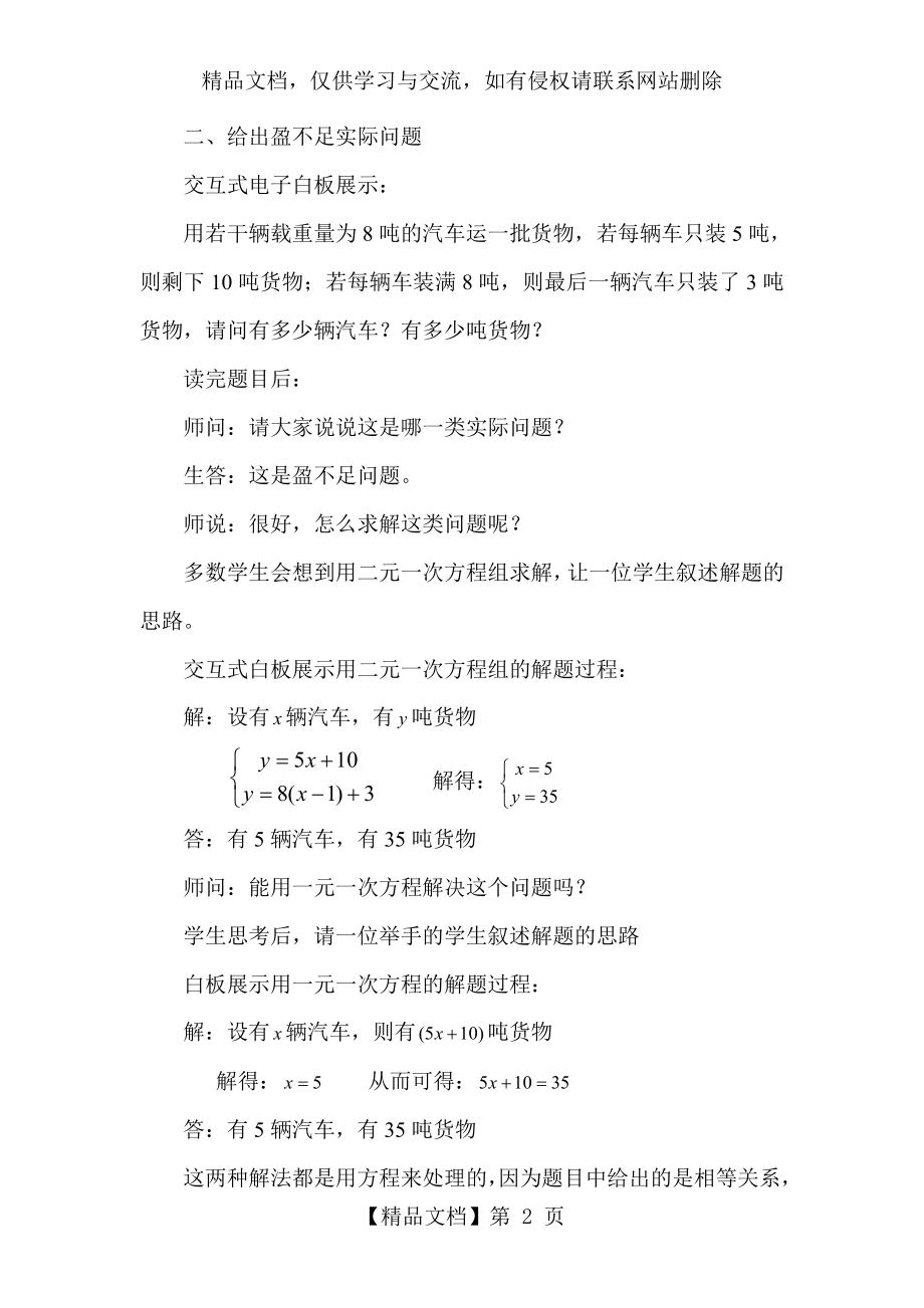 用一元一次不等式组解决盈不足问题.doc_第2页