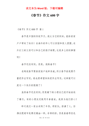 《春节》作文600字.docx