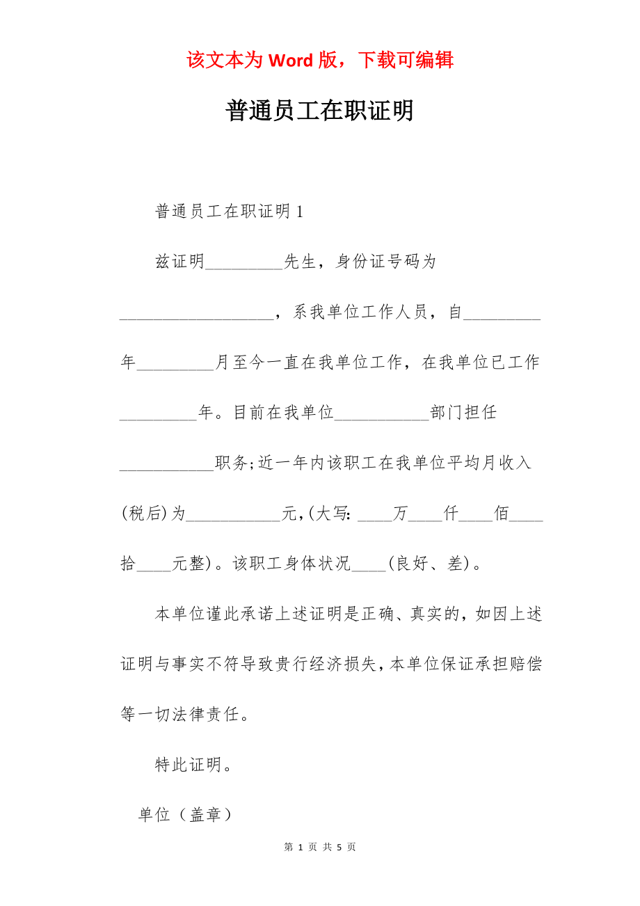 普通员工在职证明.docx_第1页