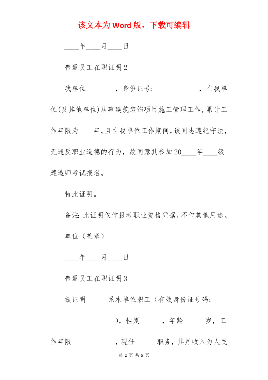 普通员工在职证明.docx_第2页