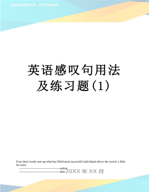 英语感叹句用法及练习题(1).doc