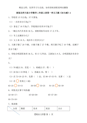 新北师大版小学二年级数学上册单元测试题全套.doc