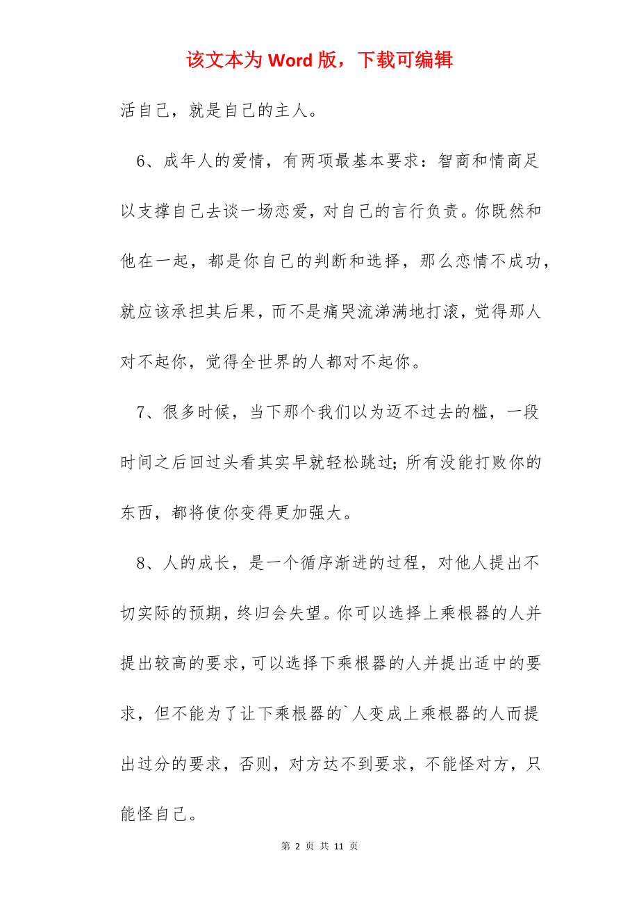 常用人生哲理的语录.docx_第2页