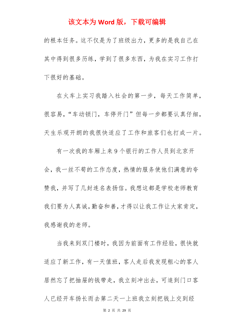 中专毕业生实习总结.docx_第2页