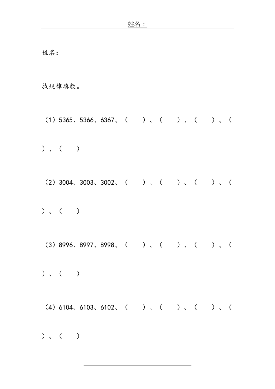 苏教版二年级下册找规律练习题.doc_第2页