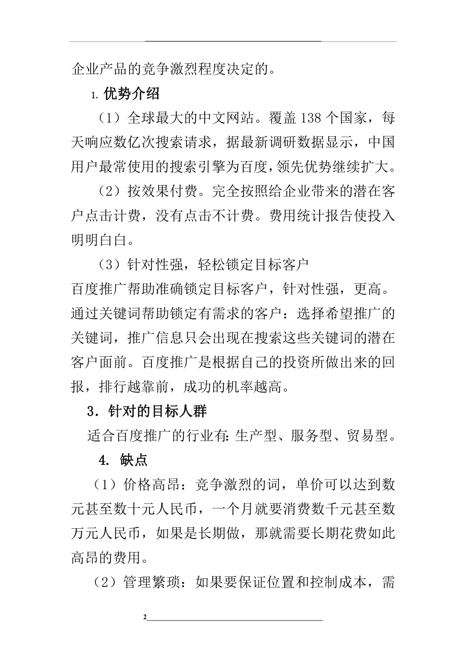 网络销售平台分析.docx_第2页