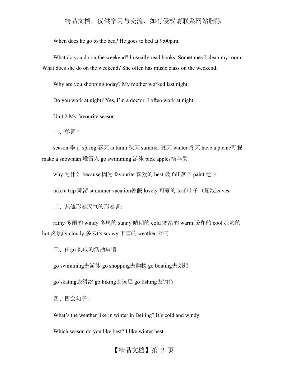 新版PEP小学五年级英语下册单元单词和句子复习(背诵版)..doc_第2页