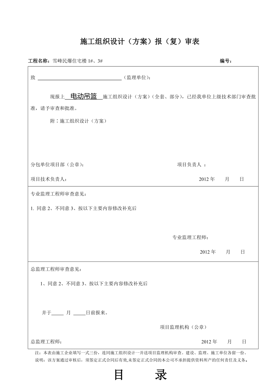 电动吊篮施工方案(全套).doc_第1页